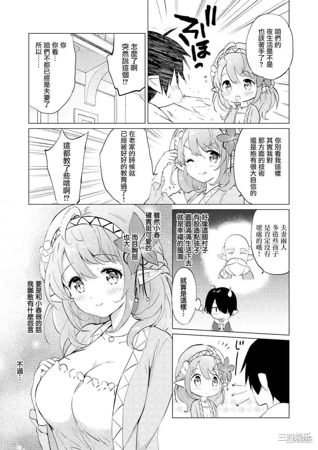 [つかこ] 蜜月パラダイス [無邪気漢化組 大鸟可不敢乱转汉化] [無修正] [DL版]