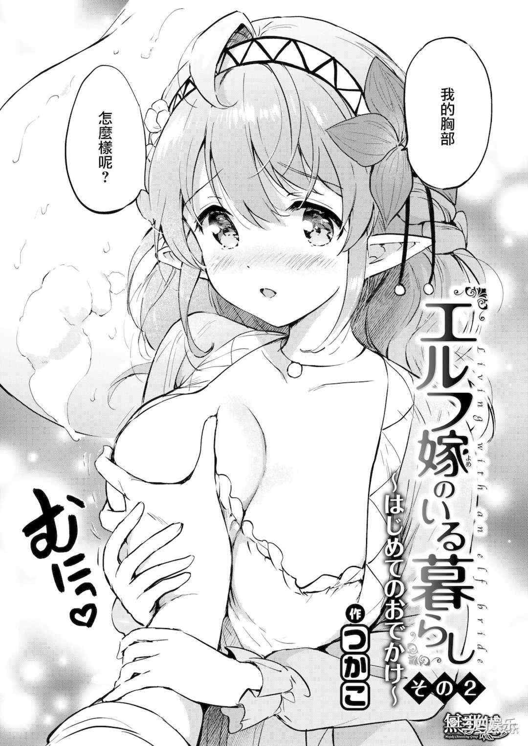 [つかこ] 蜜月パラダイス [無邪気漢化組 大鸟可不敢乱转汉化] [無修正] [DL版]