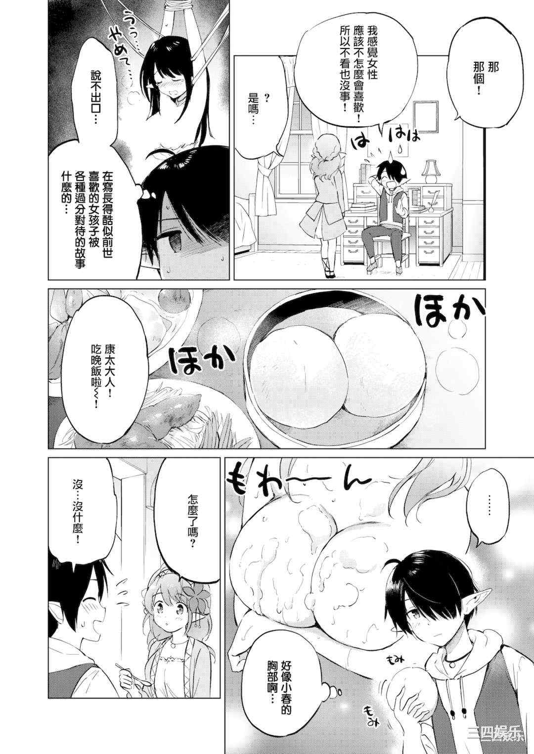 [つかこ] 蜜月パラダイス [無邪気漢化組 大鸟可不敢乱转汉化] [無修正] [DL版]