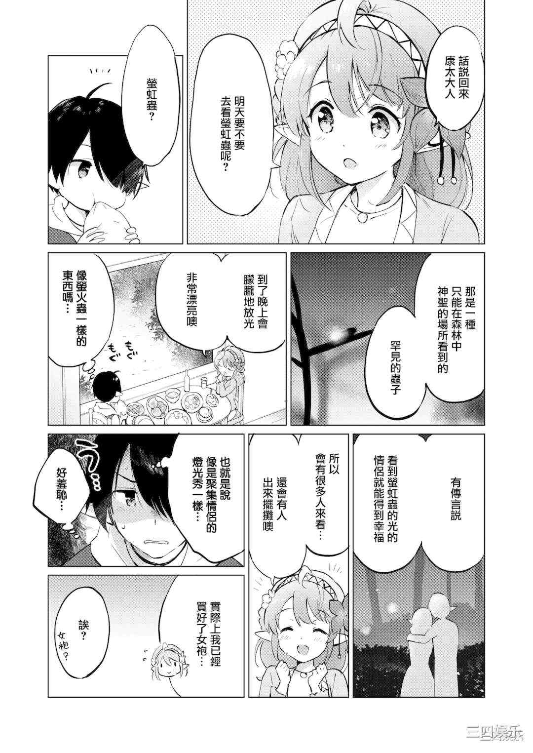 [つかこ] 蜜月パラダイス [無邪気漢化組 大鸟可不敢乱转汉化] [無修正] [DL版]
