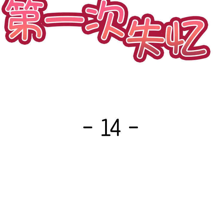 失忆初体验/第一次失忆