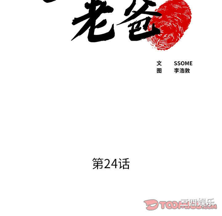 现成老爸/上门老爸