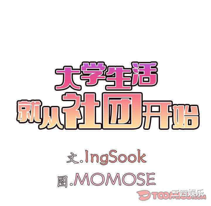大学生活就从社团开始