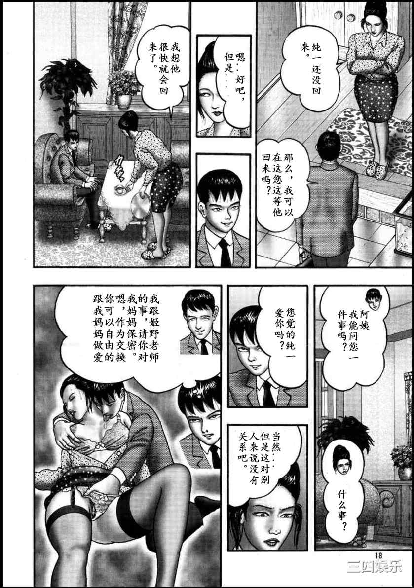 [堀江耽閨] 魔性の熟女 3 妄挿の世代