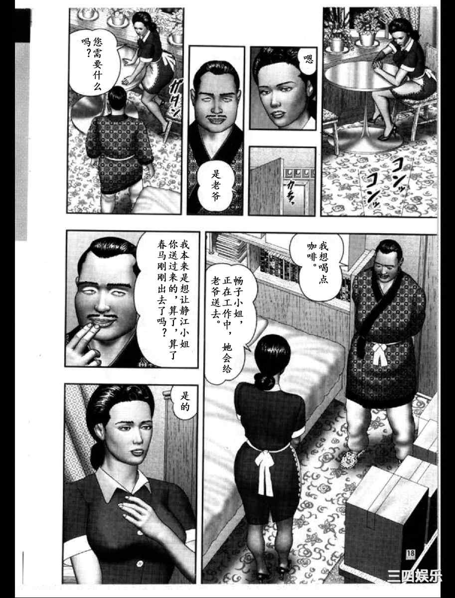 [堀江耽閨] 魔性の熟女 3 妄挿の世代