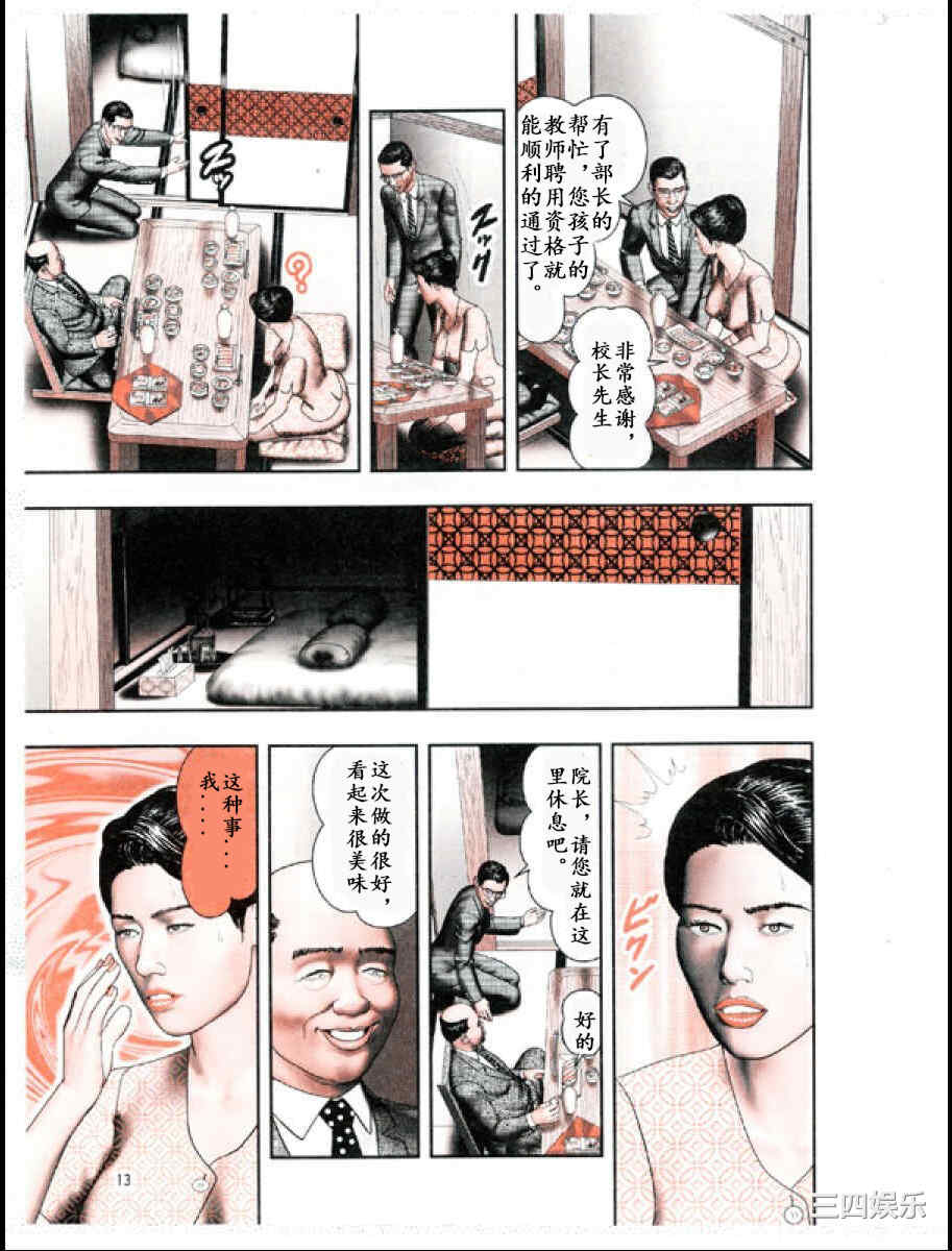 [堀江耽閨] 魔性の熟女 3 妄挿の世代