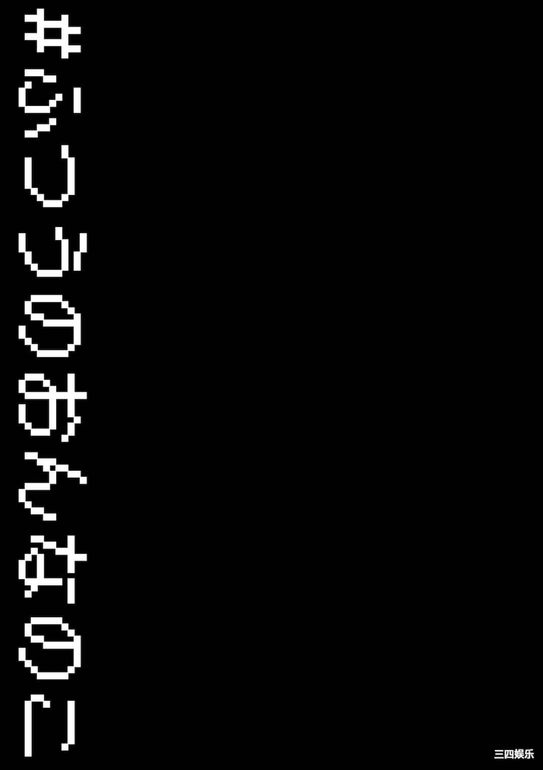 [ゲズンタイト] ＃ふつうのおんなのこ