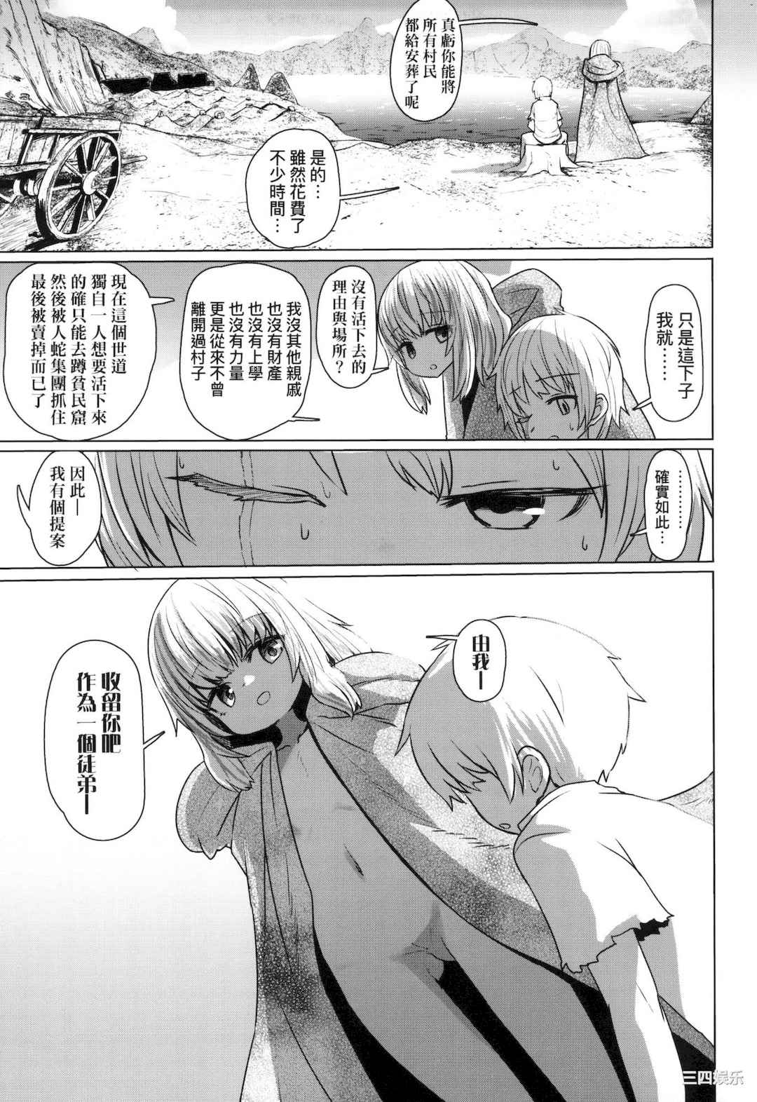 [すみやお] 即堕ちロリババア｜即墮落蘿莉永遠娘