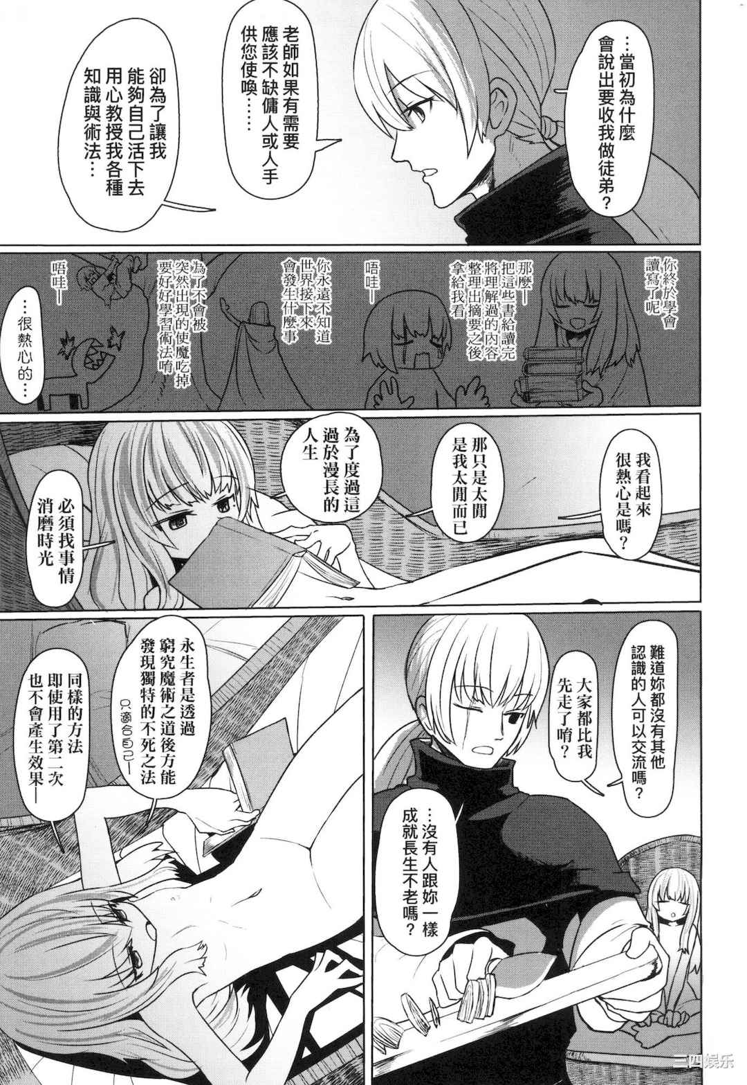 [すみやお] 即堕ちロリババア｜即墮落蘿莉永遠娘