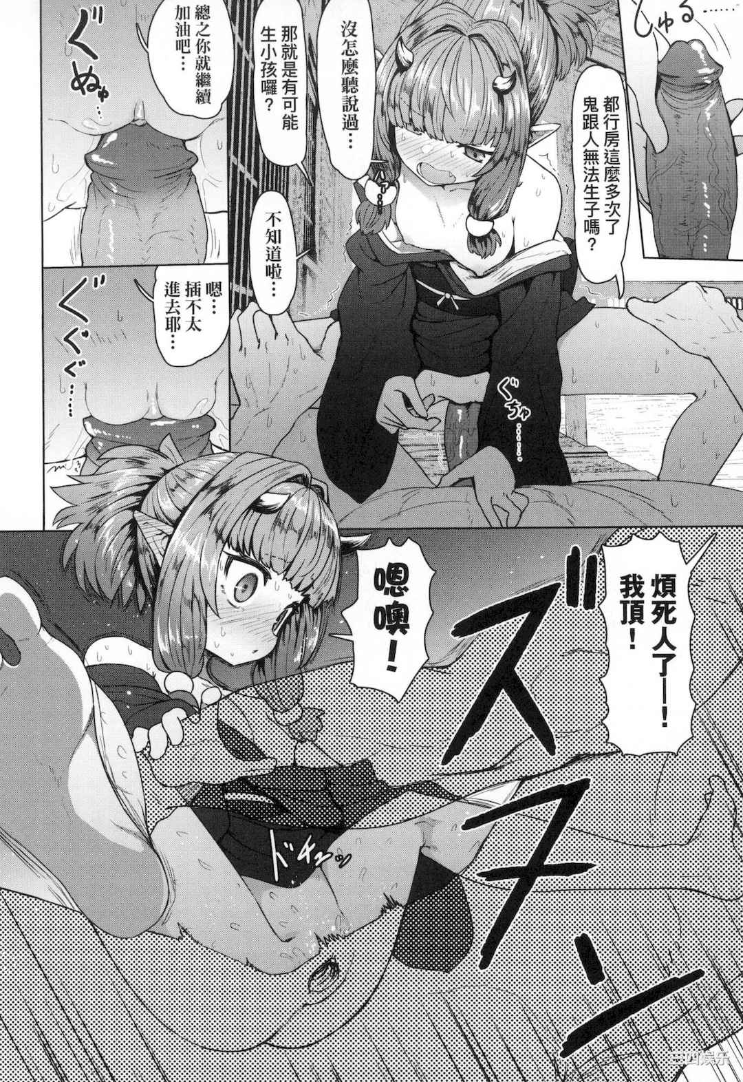 [すみやお] 即堕ちロリババア｜即墮落蘿莉永遠娘
