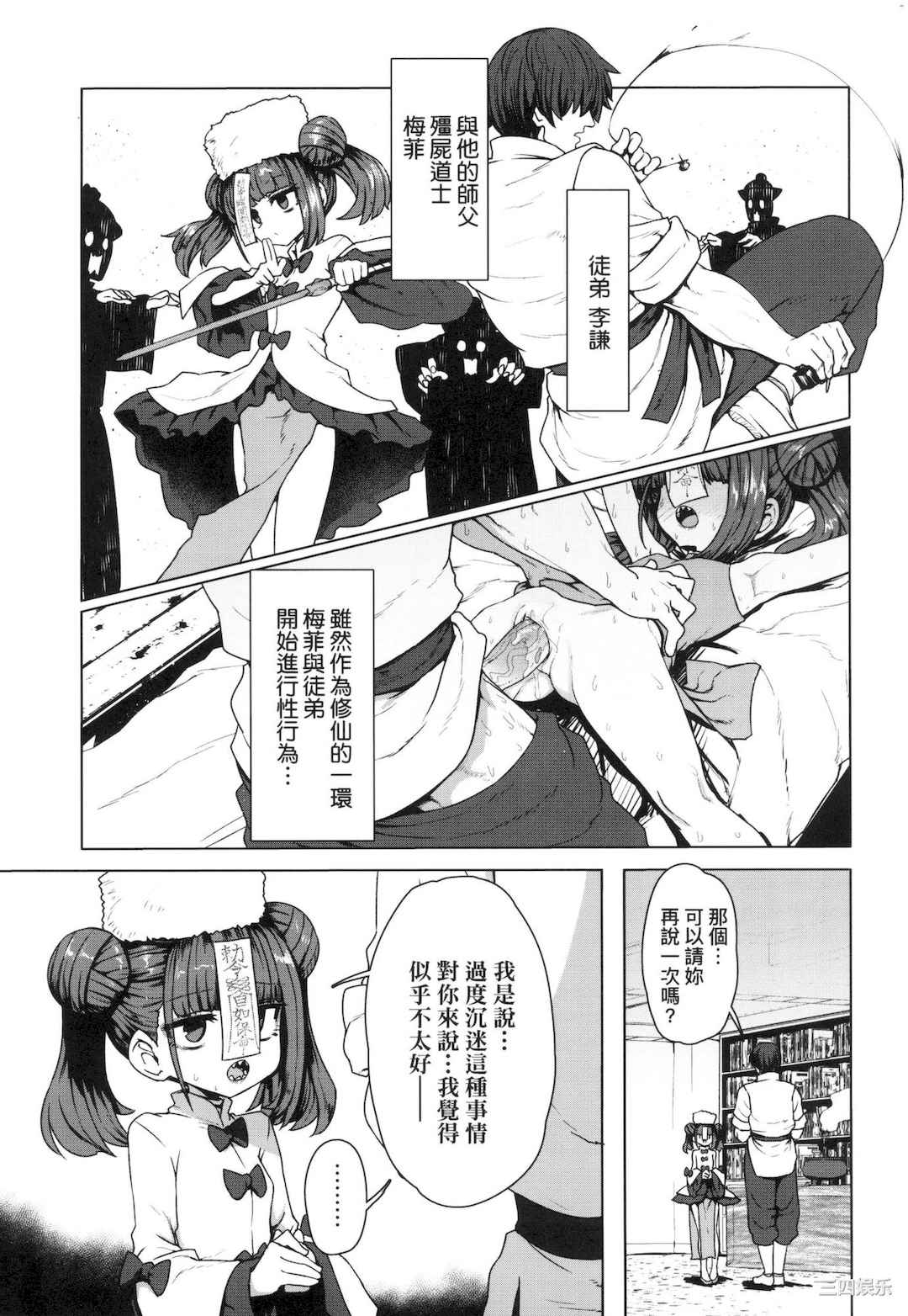 [すみやお] 即堕ちロリババア｜即墮落蘿莉永遠娘
