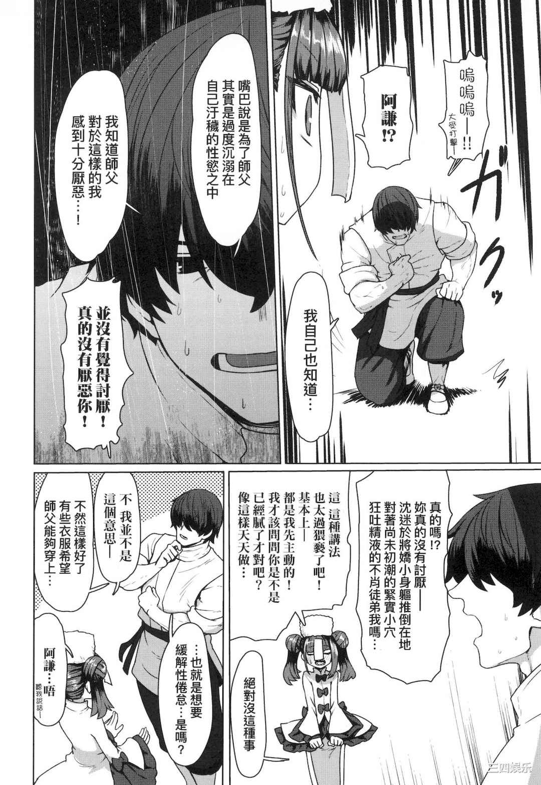 [すみやお] 即堕ちロリババア｜即墮落蘿莉永遠娘