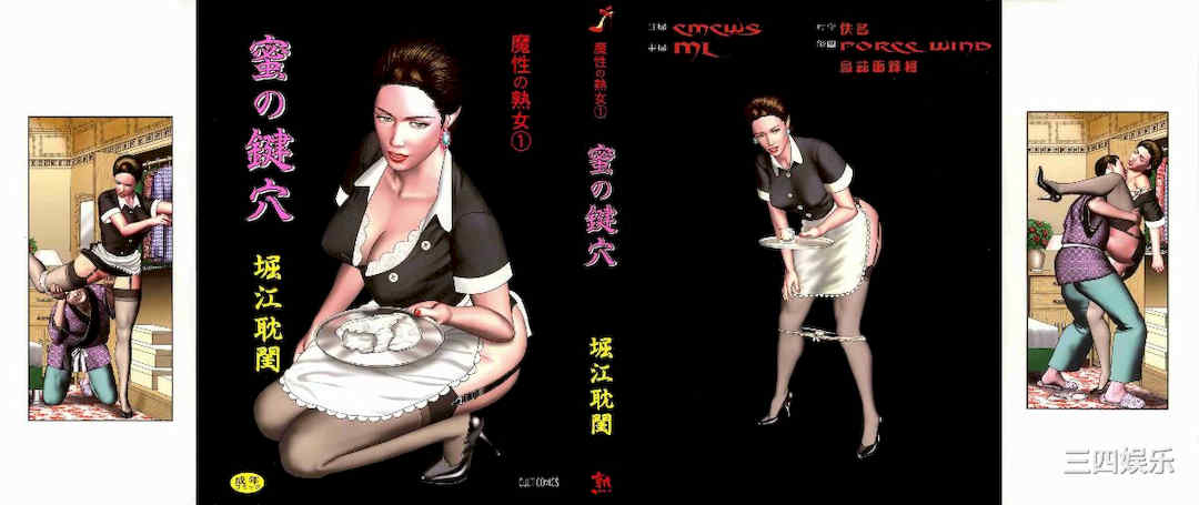 [堀江耽閨] 魔性の熟女 1 蜜の鍵穴