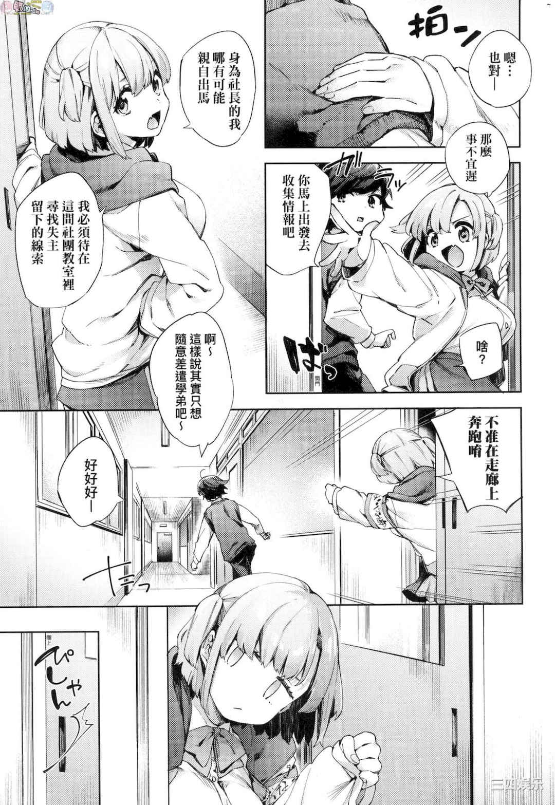 [冬みかん] えち女子プロフィール 好色女子祕蜜求愛紀錄[風的工房]