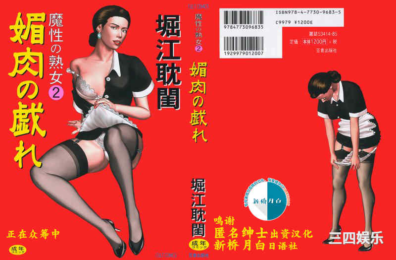 [堀江耽閨] 魔性の熟女 2 媚肉の戯れ