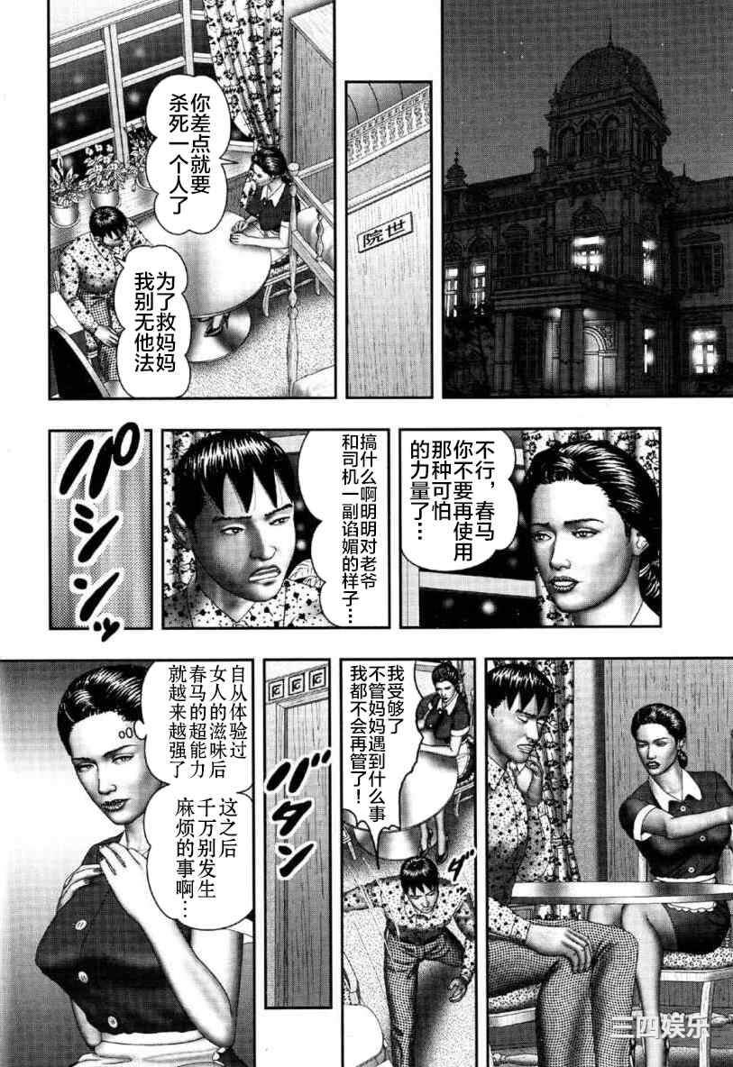 [堀江耽閨] 魔性の熟女 2 媚肉の戯れ