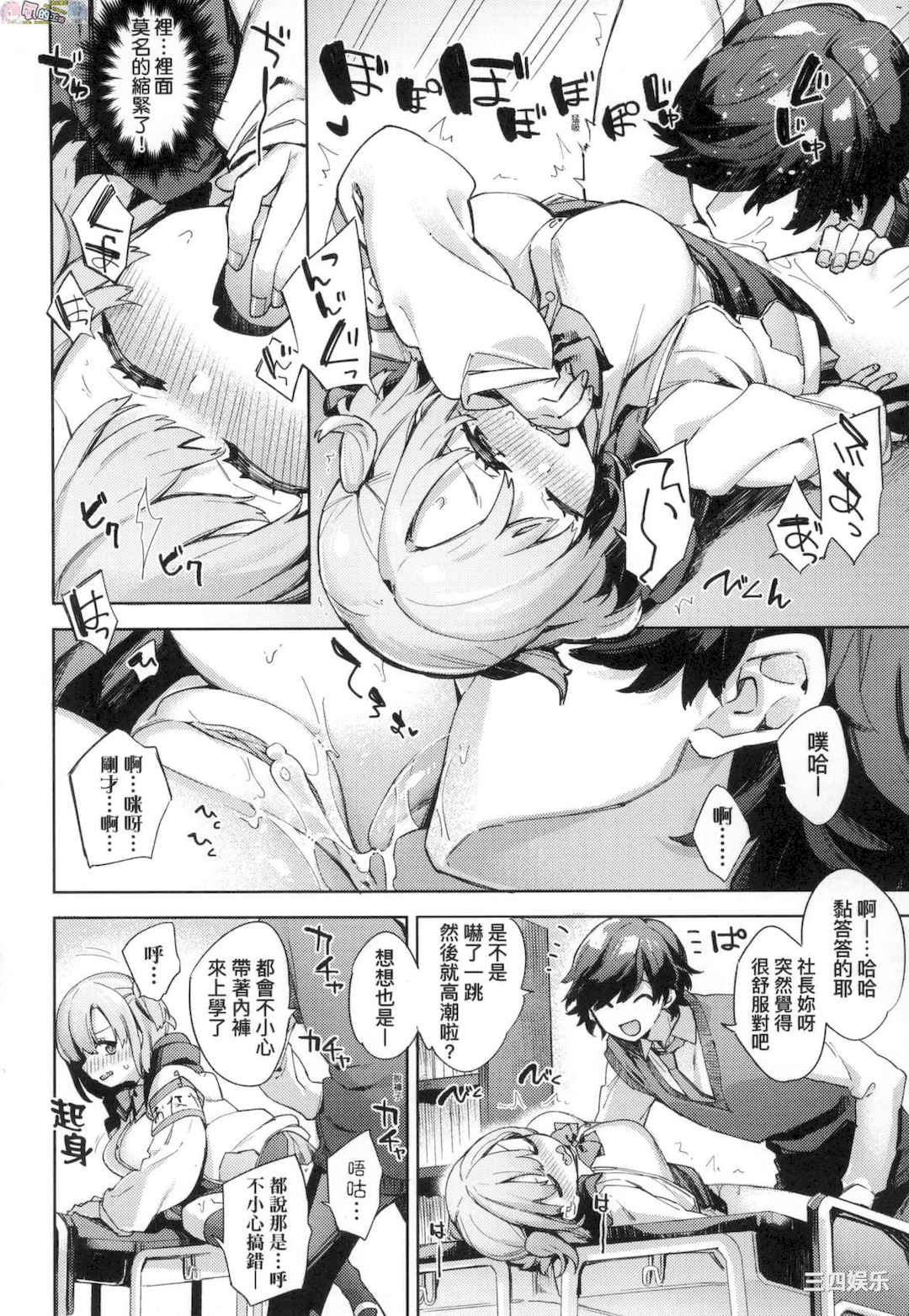 [冬みかん] えち女子プロフィール 好色女子祕蜜求愛紀錄[風的工房]