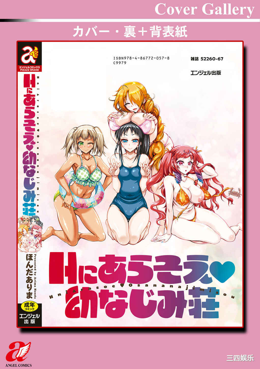 [ほんだありま] Ｈにあらそえ・幼なじみ荘