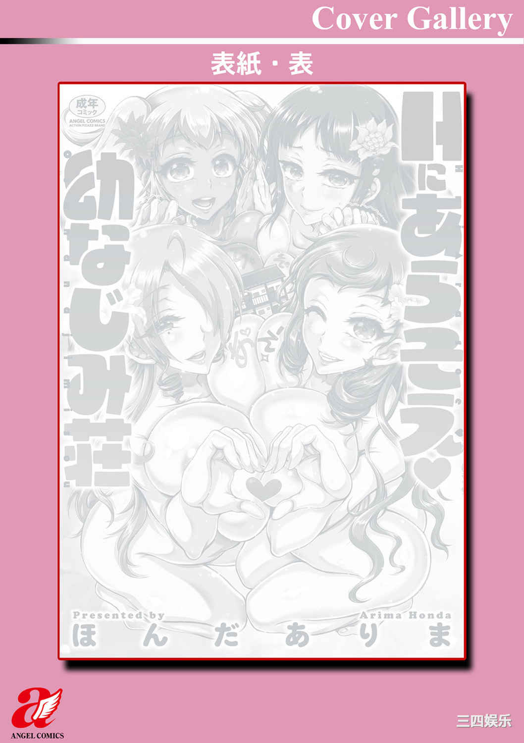 [ほんだありま] Ｈにあらそえ・幼なじみ荘