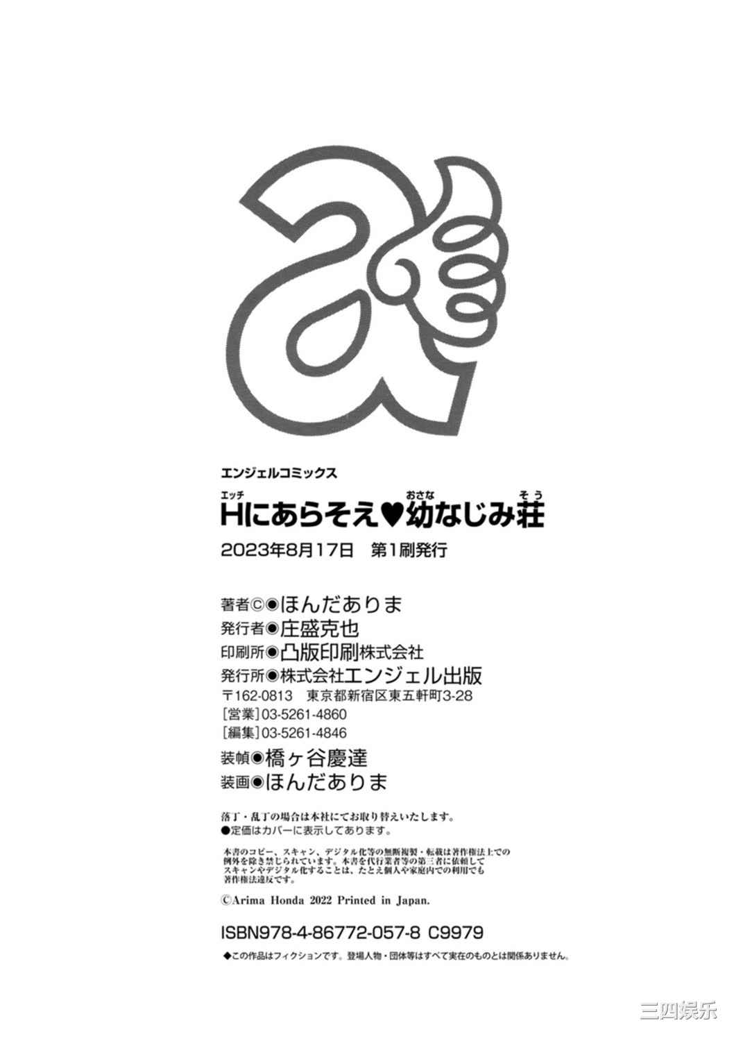 [ほんだありま] Ｈにあらそえ・幼なじみ荘