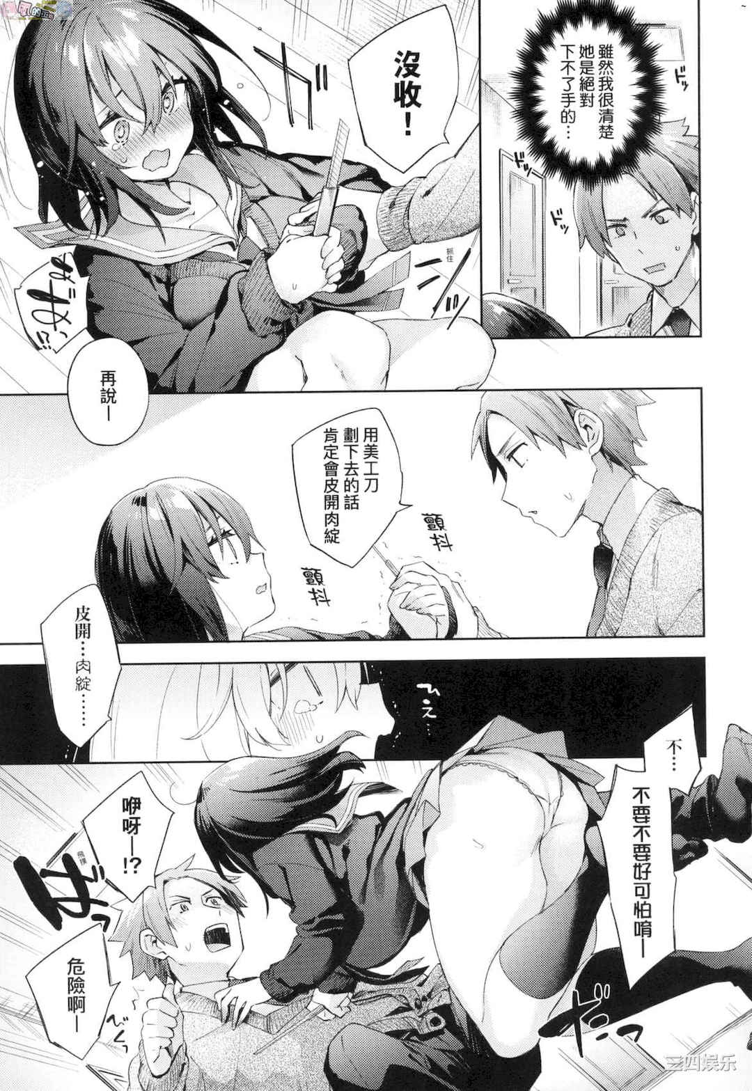 [冬みかん] えち女子プロフィール 好色女子祕蜜求愛紀錄[風的工房]