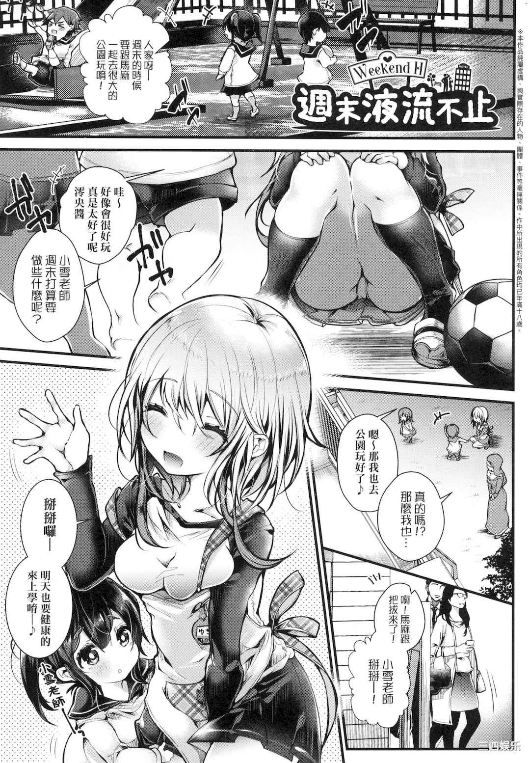 [毒でんぱ] よだれえっち ぴーす！｜愛如液流不止新片段！ [中国翻訳]