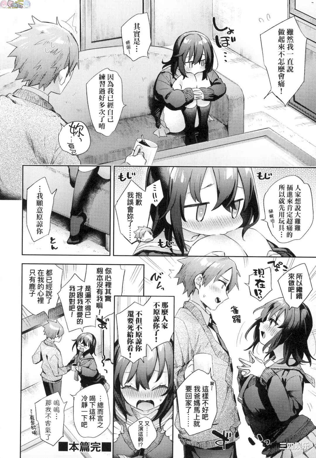 [冬みかん] えち女子プロフィール 好色女子祕蜜求愛紀錄[風的工房]