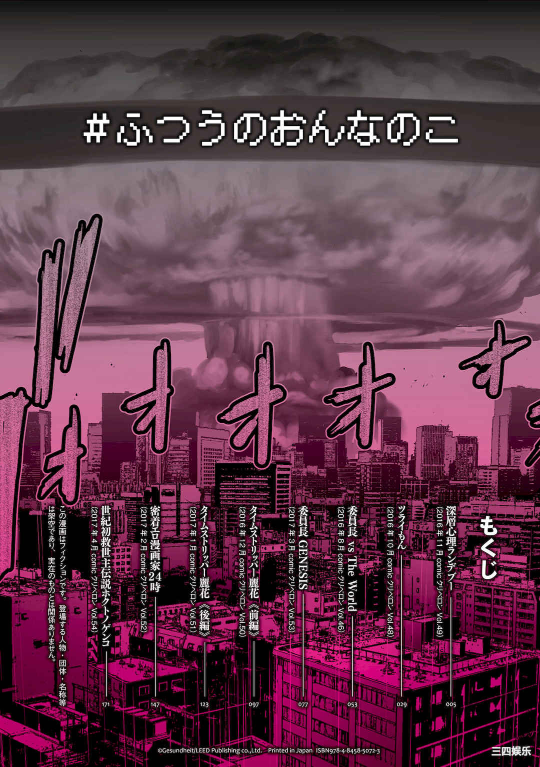 [ゲズンタイト] ＃ふつうのおんなのこ