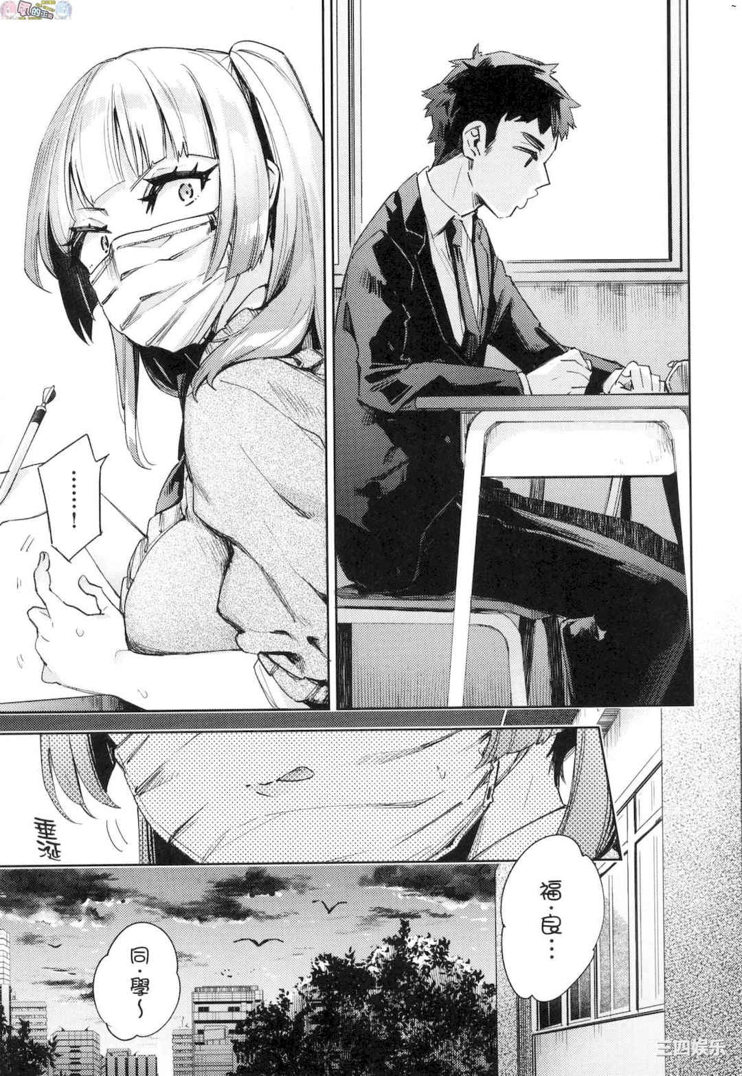 [冬みかん] えち女子プロフィール 好色女子祕蜜求愛紀錄[風的工房]