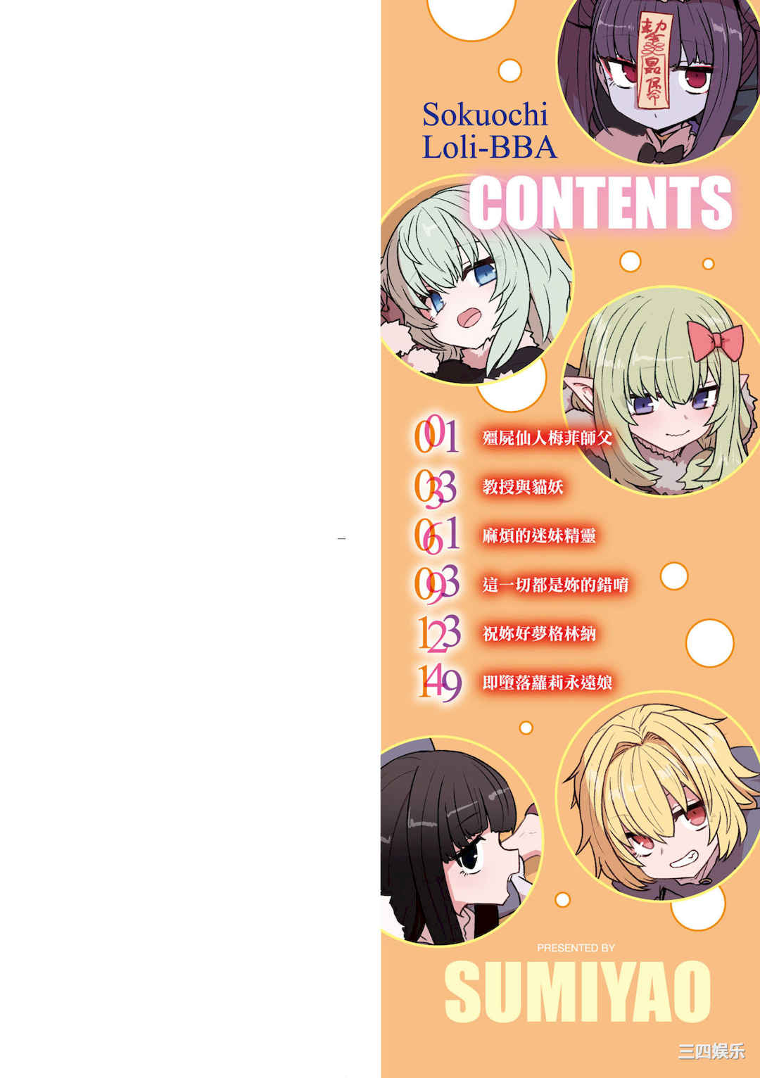 [すみやお] 即堕ちロリババア｜即墮落蘿莉永遠娘