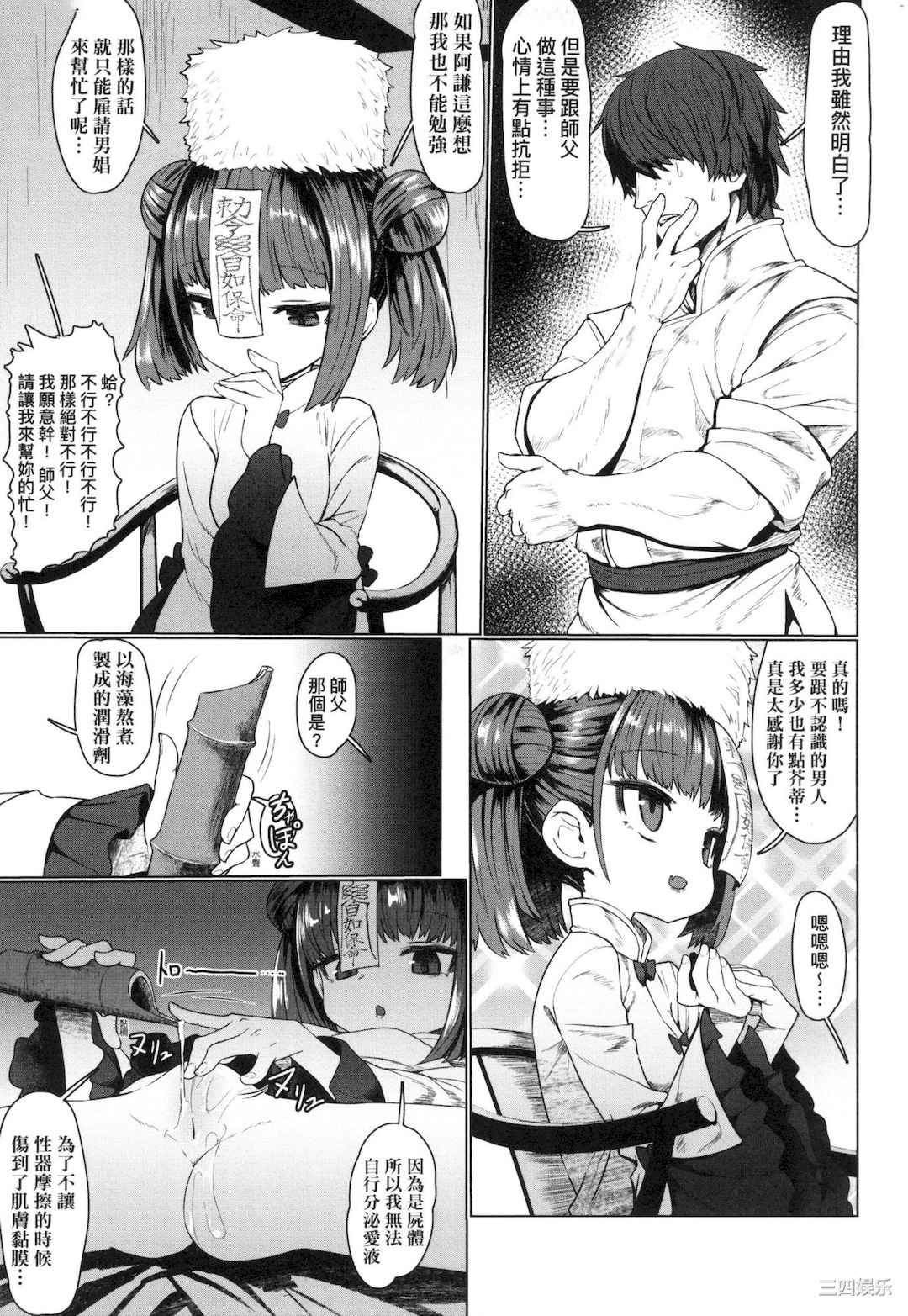 [すみやお] 即堕ちロリババア｜即墮落蘿莉永遠娘