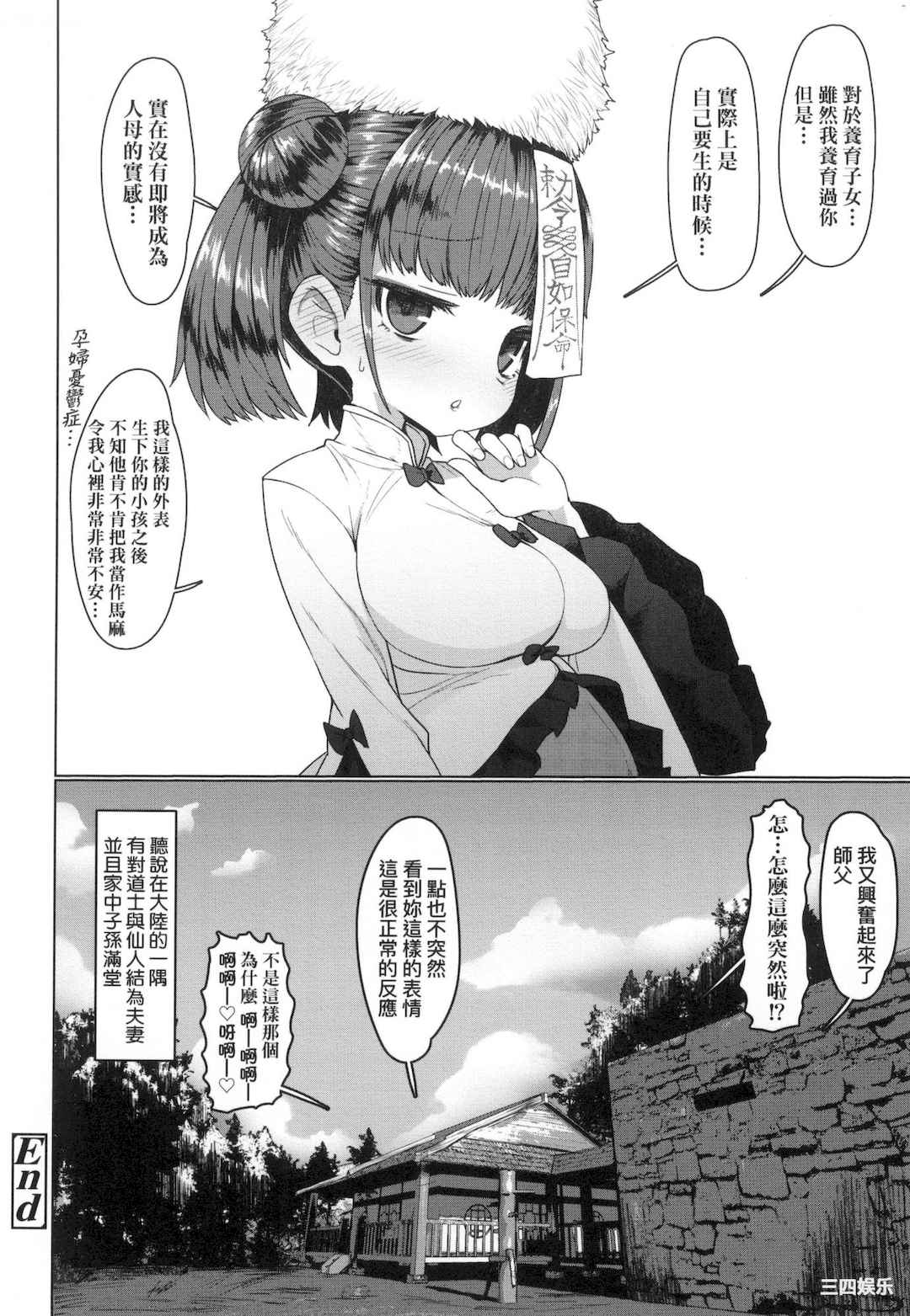 [すみやお] 即堕ちロリババア｜即墮落蘿莉永遠娘