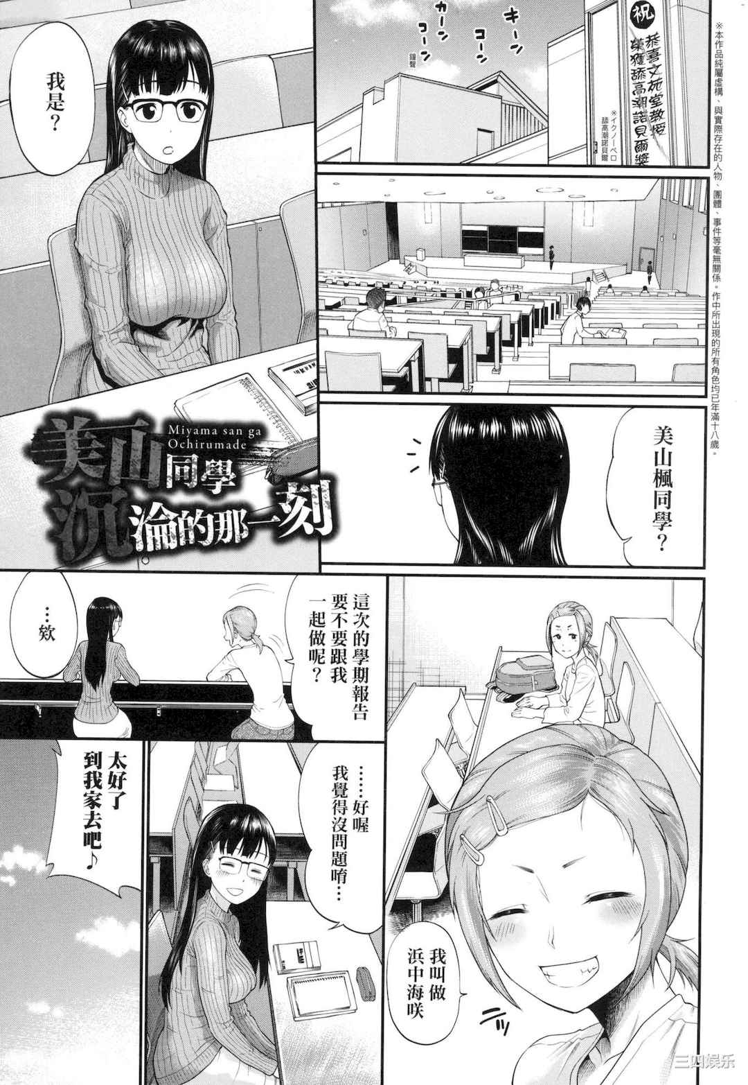 [ミナトイトヤ] 彼女が堕ちるまで…。｜她們沉淪的那一刻…