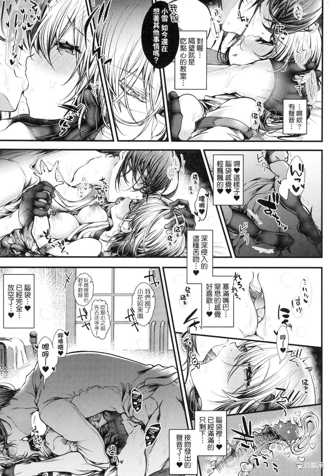 [毒でんぱ] よだれえっち ぴーす！｜愛如液流不止新片段！ [中国翻訳]