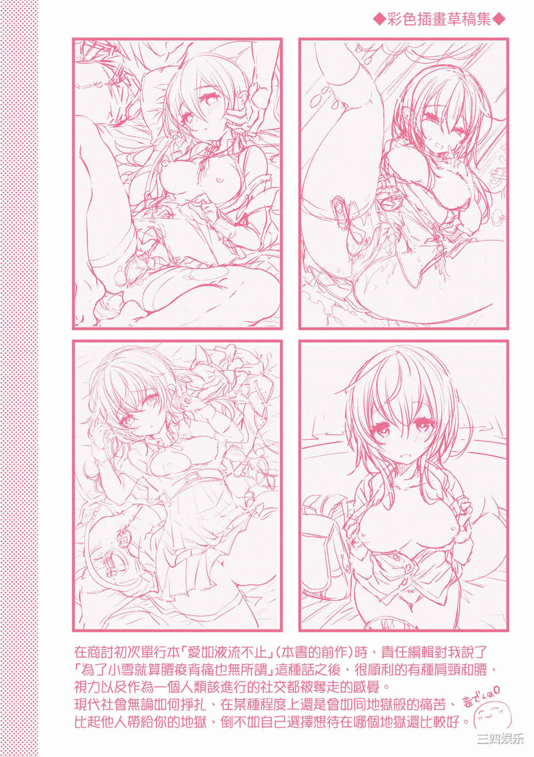 [毒でんぱ] よだれえっち ぴーす！｜愛如液流不止新片段！ [中国翻訳]