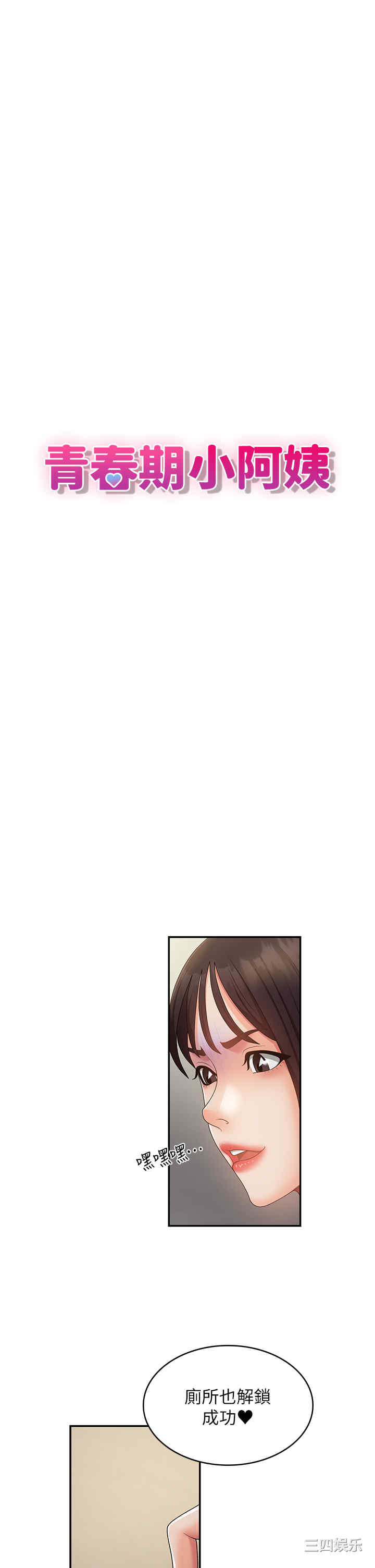 青春期小阿姨