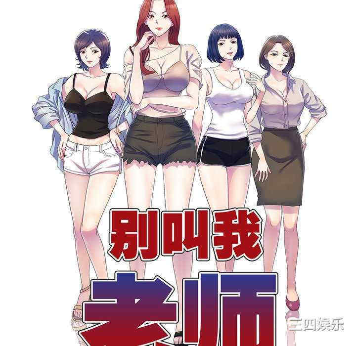 我的老婆是老师/别叫我老师