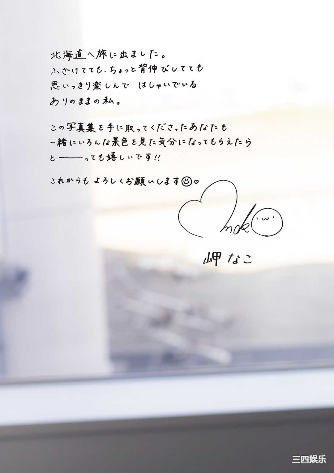 岬なこ1ST写真集《なこのとなり》高清全本