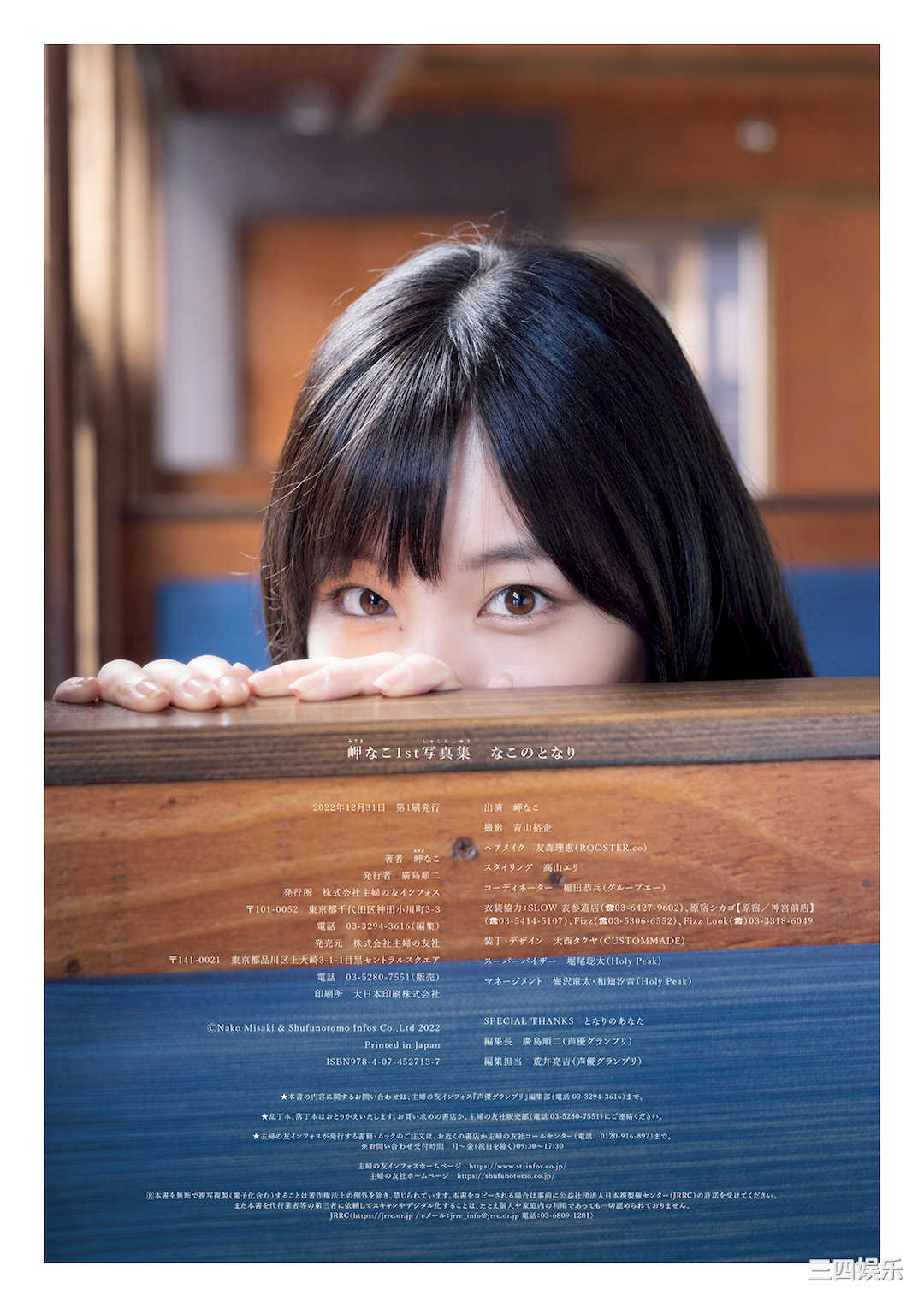 岬なこ1ST写真集《なこのとなり》高清全本