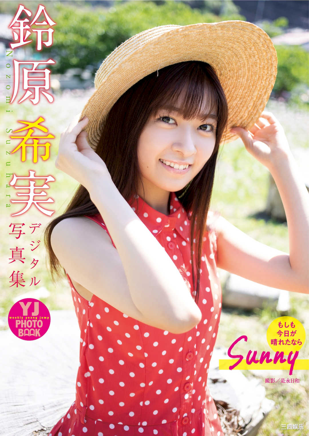 铃原希实写真集《Sunny もしも今日が晴れたなら》高清全本