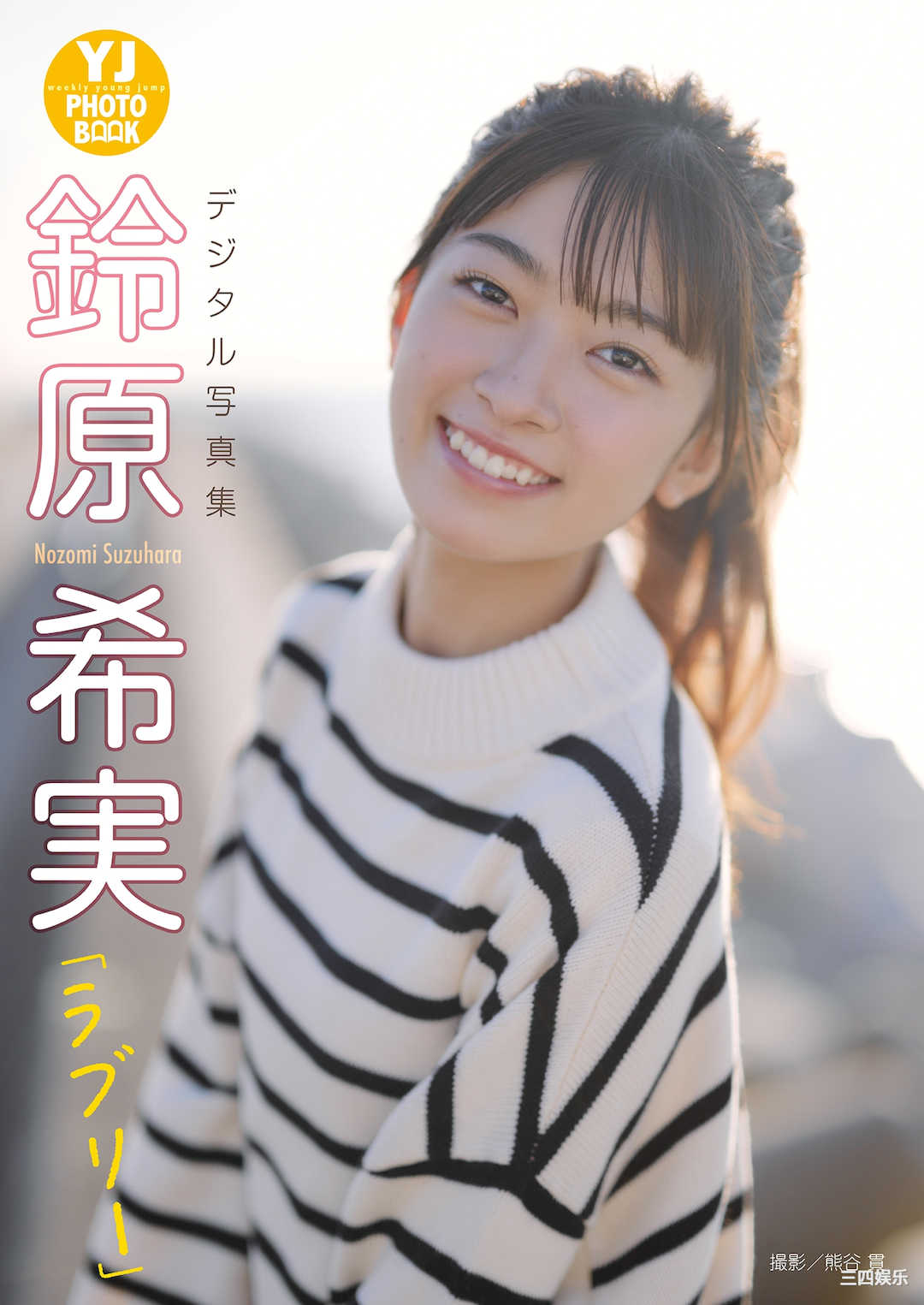 铃原希实写真集《ラブリー》高清全本