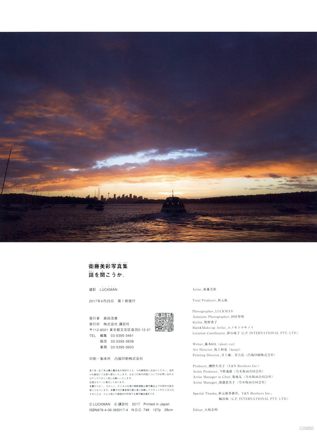 卫藤美彩写真集《話を聞こうか。》高清全本