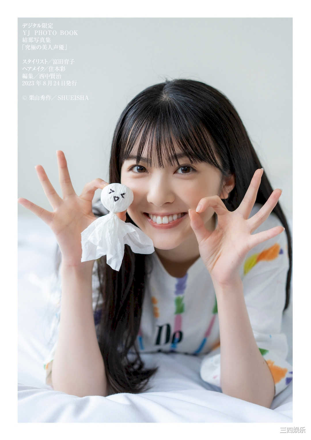 结那写真集《究極の美人声優》高清全本