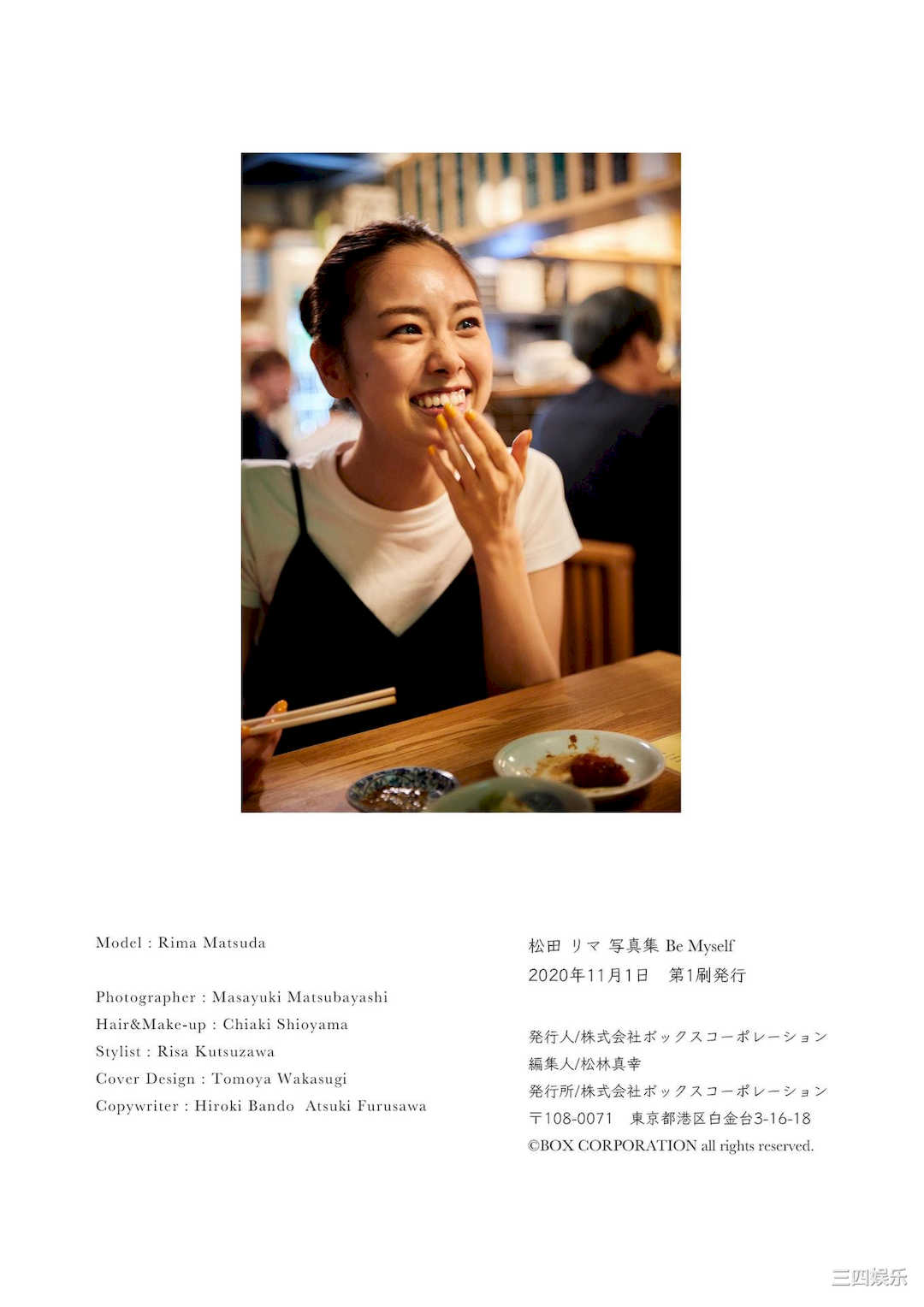 松田リマ写真集《Be Myself》高清全本