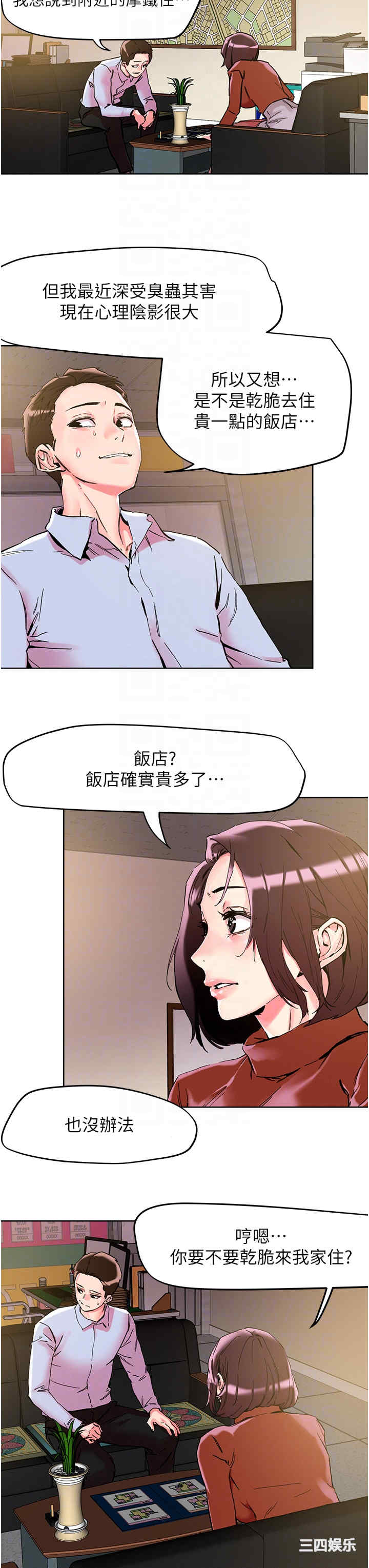 把妹鬼达人