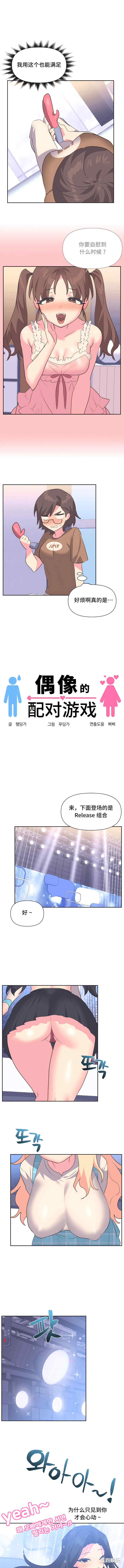 偶像的配对游戏/女团经济人