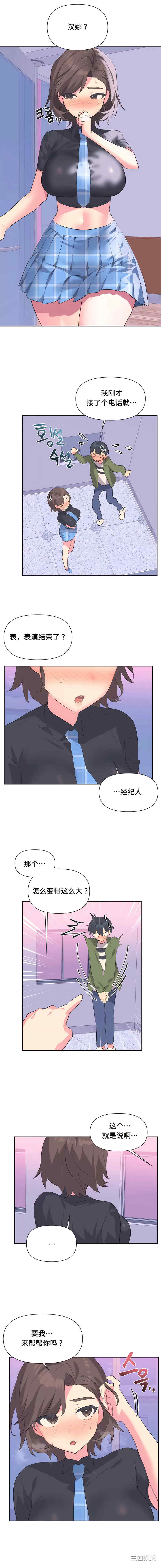 偶像的配对游戏/女团经济人