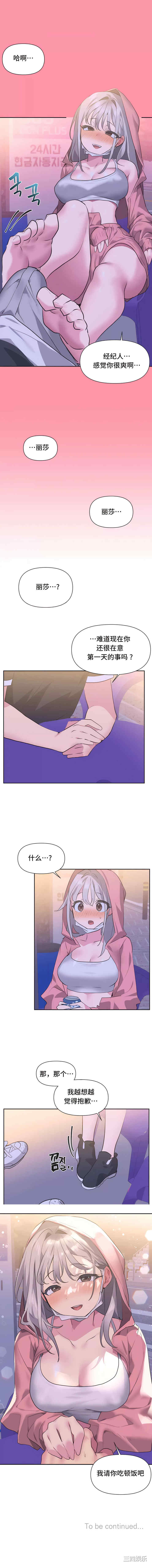 偶像的配对游戏/女团经济人