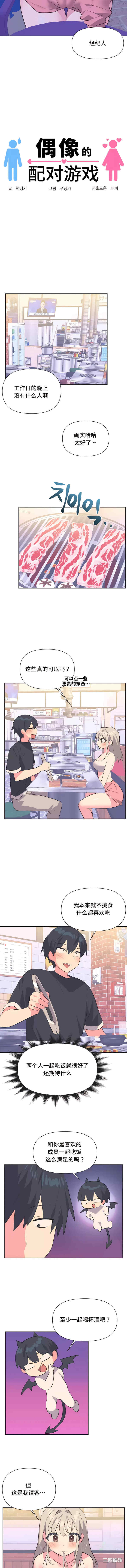 偶像的配对游戏/女团经济人