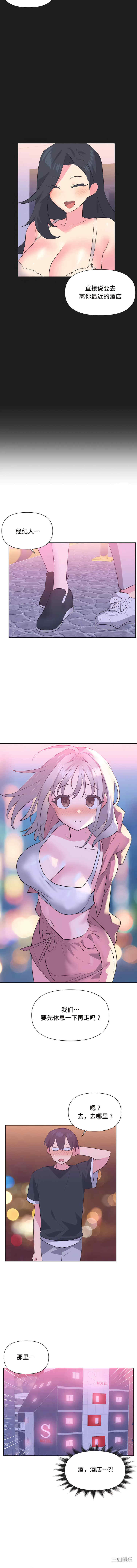 偶像的配对游戏/女团经济人